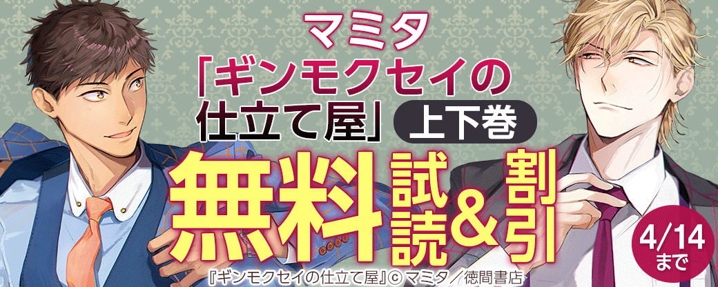 マミタ「ギンモクセイの仕立て屋」上下巻