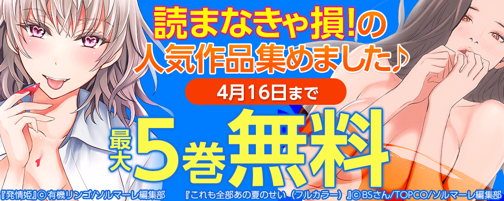 読まなきゃ損！の人気作品集めました♪