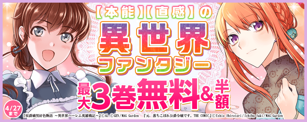 【本能】【直感】の異世界ファンタジー　特集