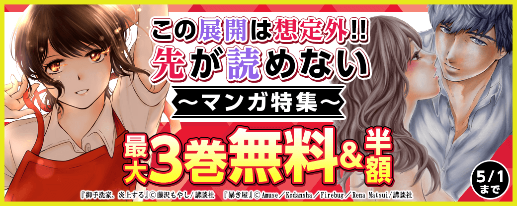 この展開は想定外!! 先が読めないマンガ特集