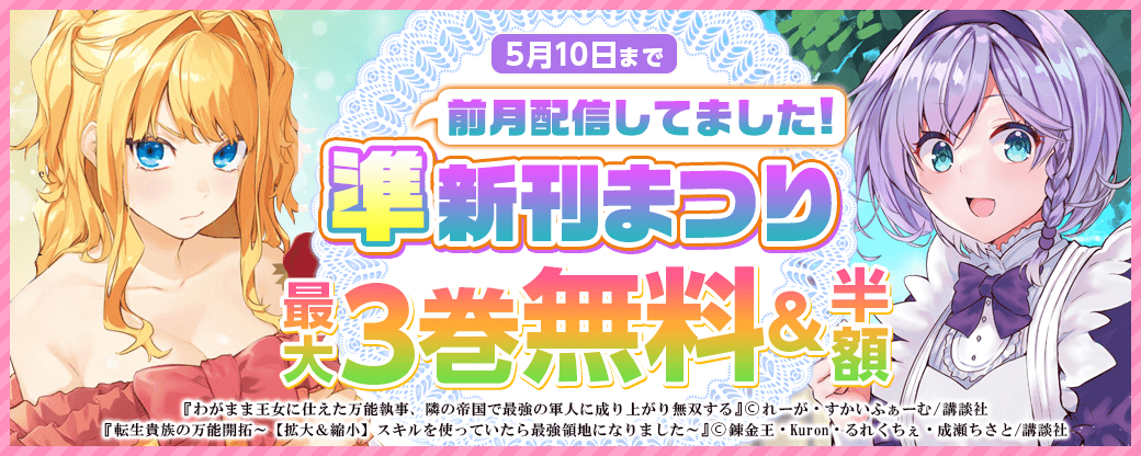 前月配信してました!準新刊まつり