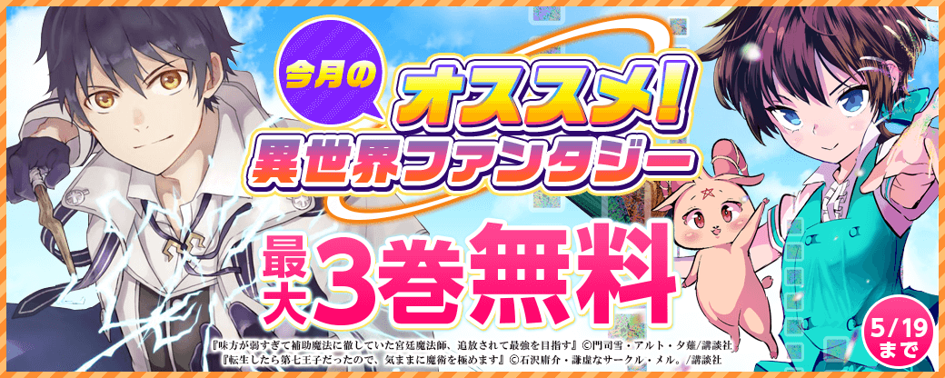 今月のオススメ異世界ファンタジー