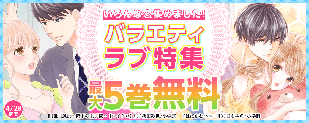 いろんな恋集めました！バラエティラブ特集！