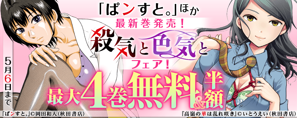 「DEAD Tube」最新19巻&「ぱンすと。」最新12巻発売! 殺気と色気とフェア!