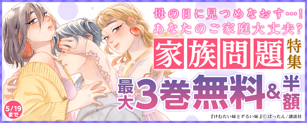 母の日に見つめなおす…!あなたのご家庭大丈夫? 家族問題特集