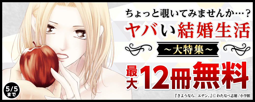 ちょっと覗いてみませんか…？「ヤバい結婚生活」大特集！