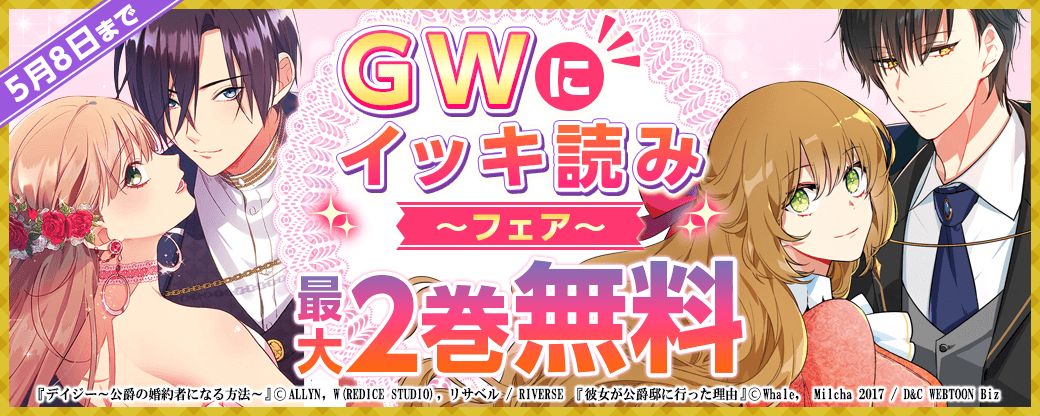 GWにイッキ読みフェア