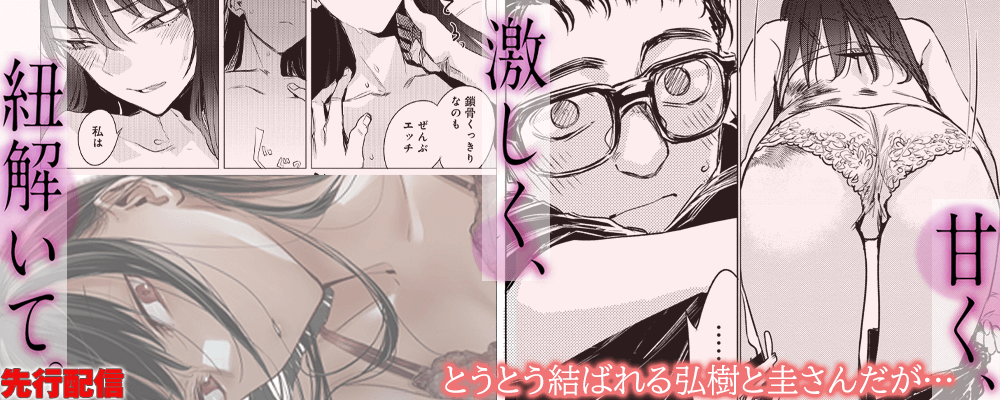 「甘く、激しく、紐解いて。」最新５巻先行配信キャンペーン！