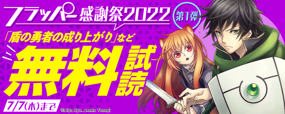 フラッパー感謝祭2022 第1弾