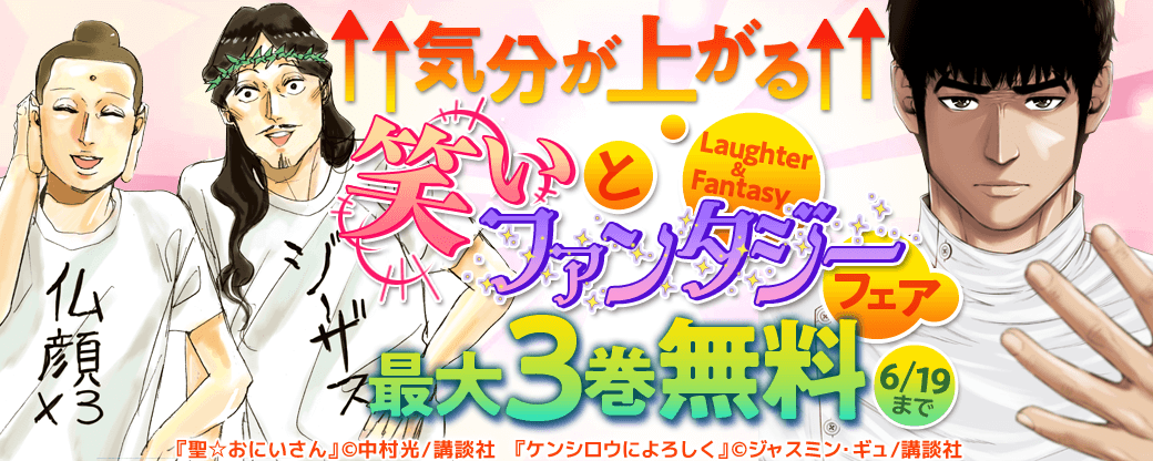 気分が上がる笑いとファンタジーフェア