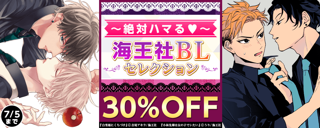 絶対ハマるｖ 海王社BLセレクション♪