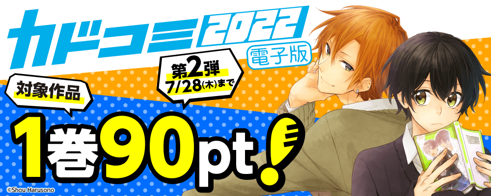 カドコミ2022電子版　第2弾