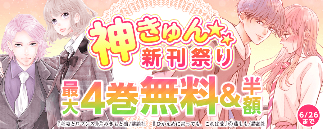 神きゅん新刊まつり