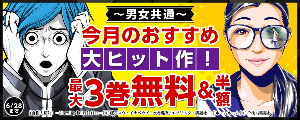 男女共通 今月のおすすめ大ヒット作!