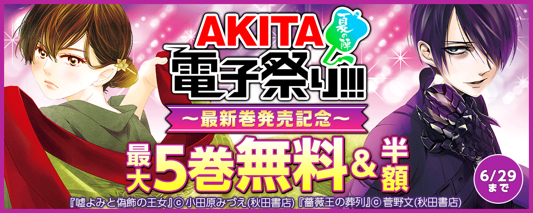 「薔薇王の葬列」堂々完結!最終第17巻発売&「キング・オブ・アイドル 薔薇王の学園」第1巻発売!!