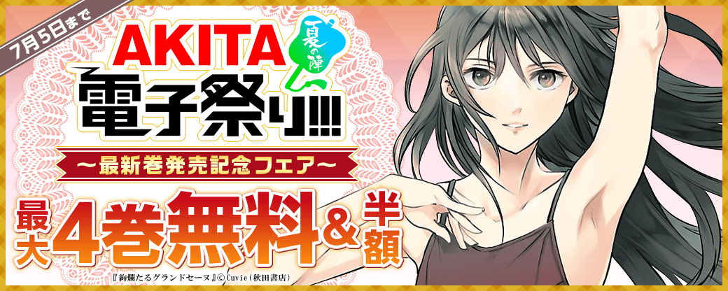 静と動!話題のリラックスコミック「はるかリセット」最新4巻&本格バレエ成長譚「絢爛たるグランドセーヌ」最新20巻発売記念フェア
