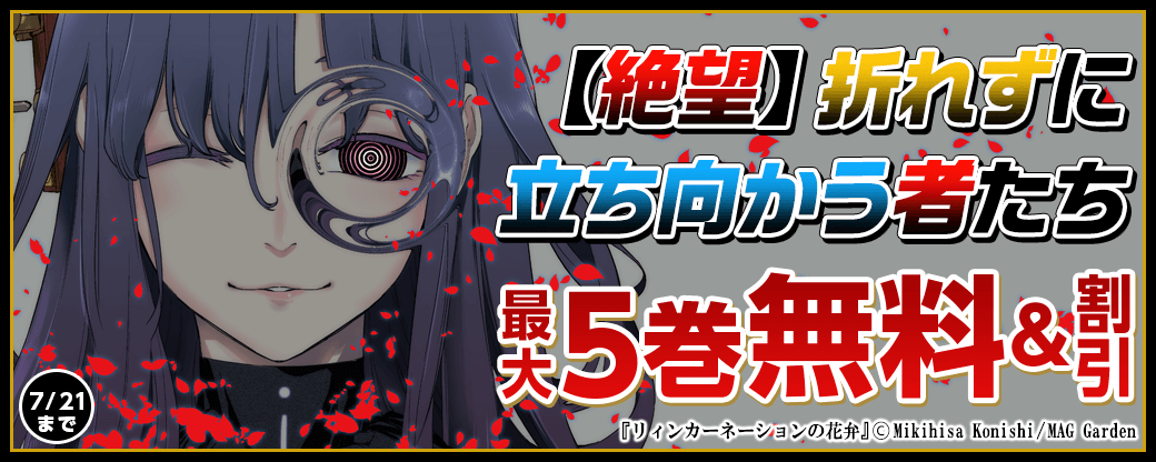 【絶望】折れずに立ち向かう者たち　特集