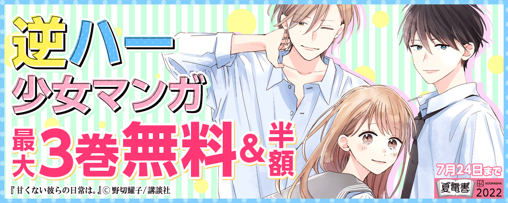 逆ハー少女マンガ特集