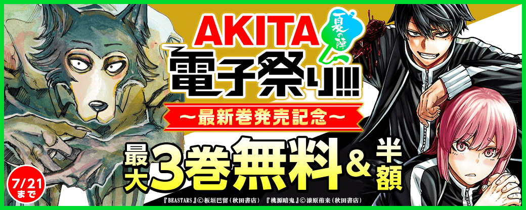 「SANDA」最新4巻&「桃源暗鬼」最新10巻&「あっぱれ!浦安鉄筋家族」最新13巻&「もういっぽん!」最新19巻発売フェア!!