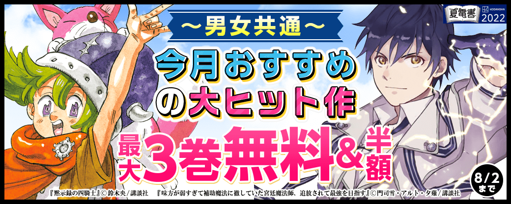 男女共通 今月おすすめの大ヒット作!
