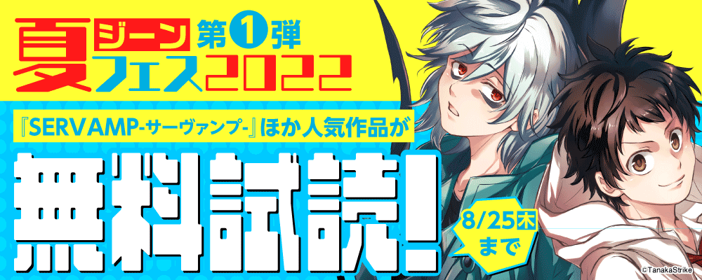 ジーン夏フェス2022　第1弾
