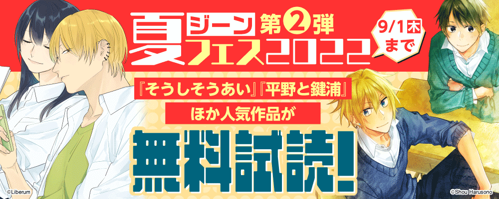 ジーン夏フェス2022　第2弾