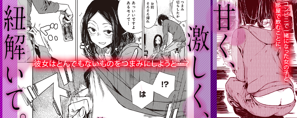 「甘く、激しく、紐解いて。」最新7巻先行配信キャンペーン！