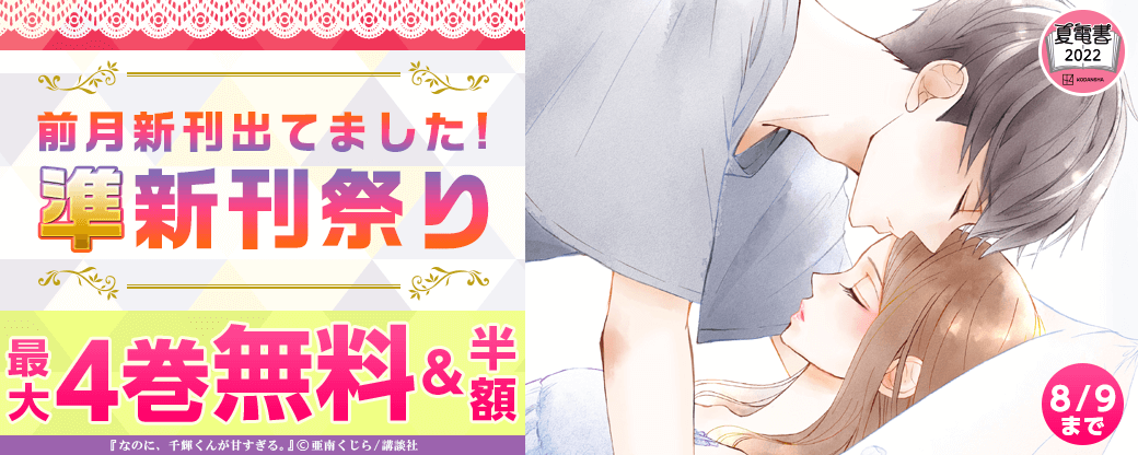 前月新刊出てました! 準新刊祭り