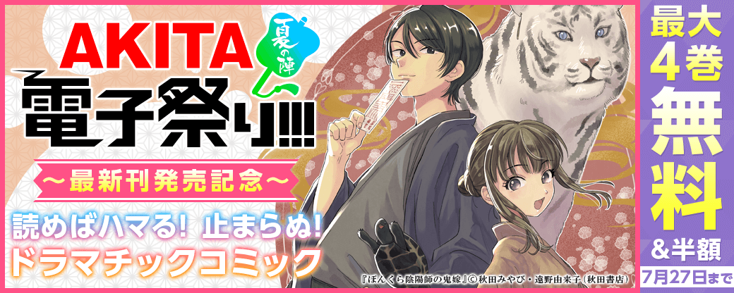 和田慎二「新装版 スケバン刑事」最新7巻・8巻&赤石路代「P.As(プライベートアクターズ)」最新2巻発売! 読めばハマる!止まらぬ!ドラマチックコミックフェア