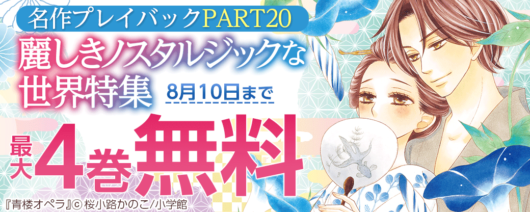 名作プレイバックPART20　麗しきノスタルジックな世界特集ーー