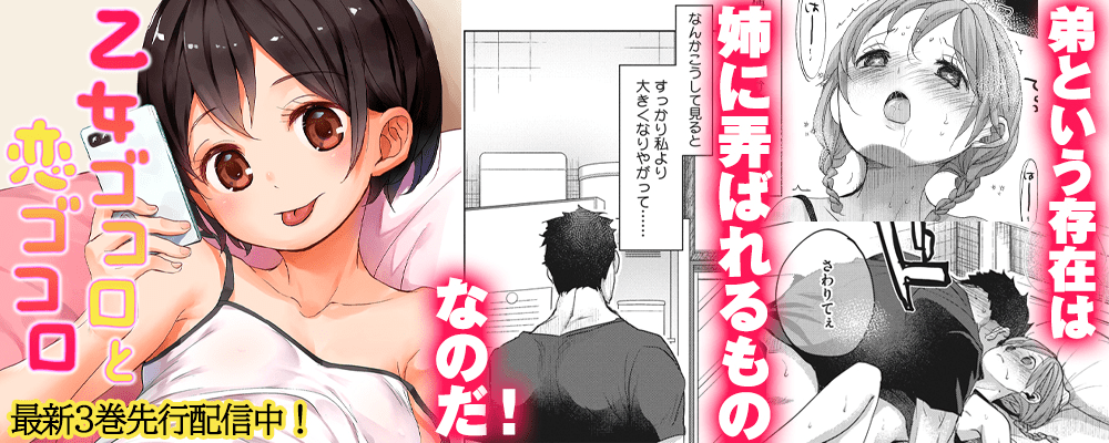 「乙女ゴコロと恋ゴコロ」最新3巻先行配信キャンペーン