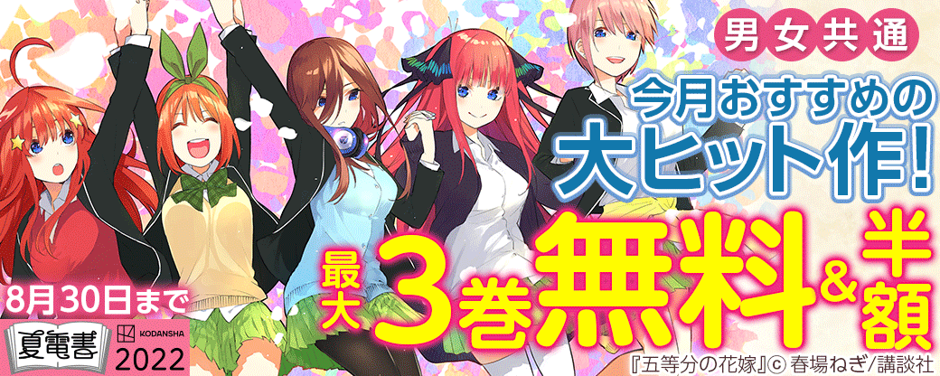 男女共通 今月おすすめの大ヒット作!