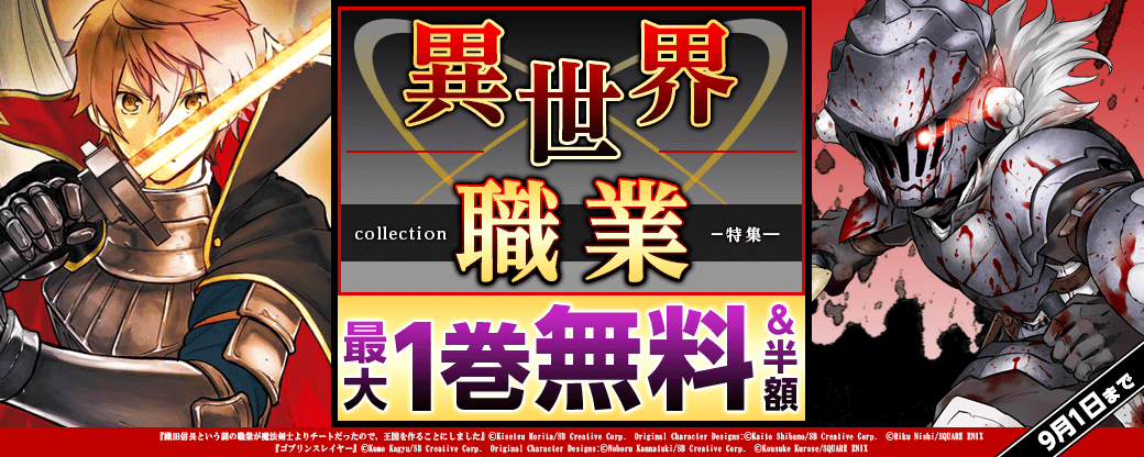 異世界職業コレクション 特集