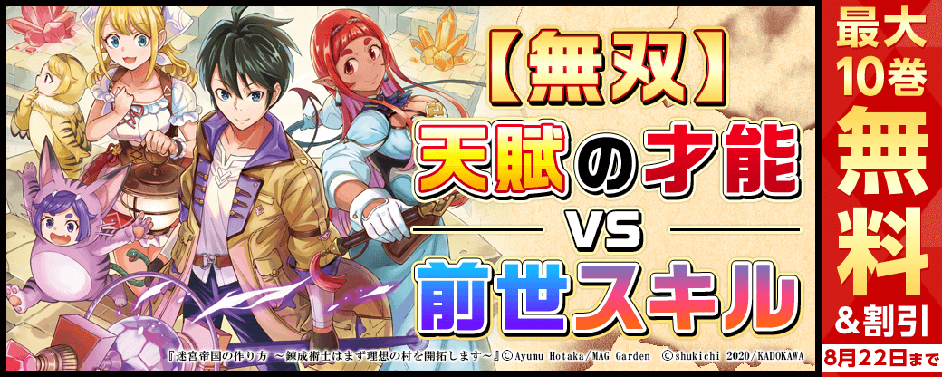 【無双】天賦の才能 vs 前世スキル　特集