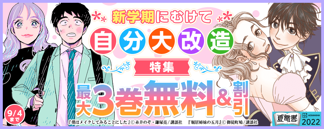 新学期にむけて自分大改造特集
