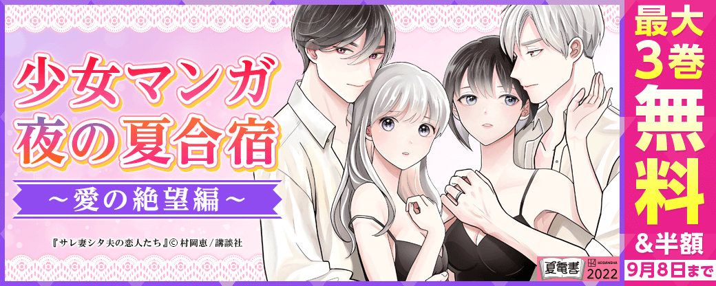 少女マンガ 夜の夏合宿 ～愛の絶望編～