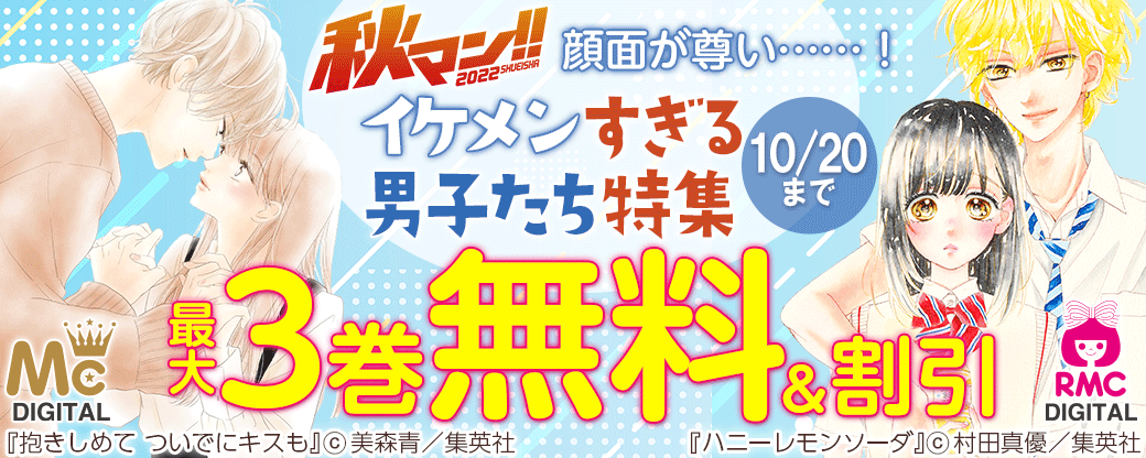秋マン!! 2022　顔面が尊い……！ イケメンすぎる男子たち特集