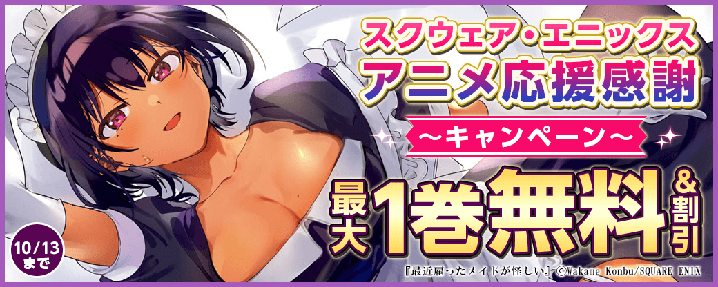 アニメ応援感謝キャンペーン