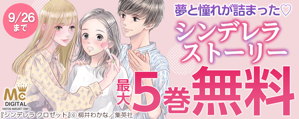 夢と憧れが詰まった♡シンデレラストーリー