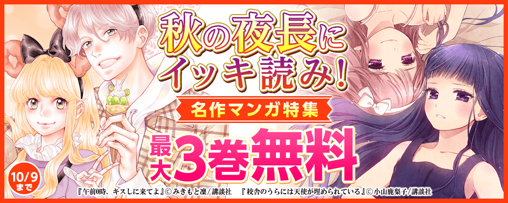 秋の夜長にイッキ読み!名作マンガ特集