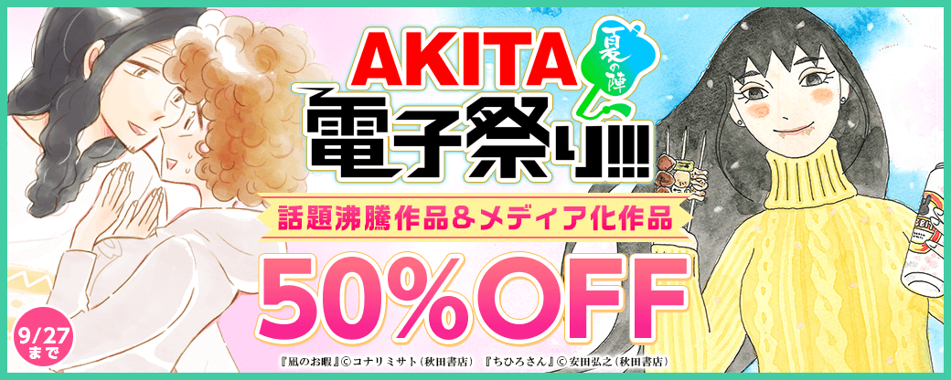 エレガンスイブ&フォアミセス 各界注目!話題沸騰作品&メディア化作品特集!