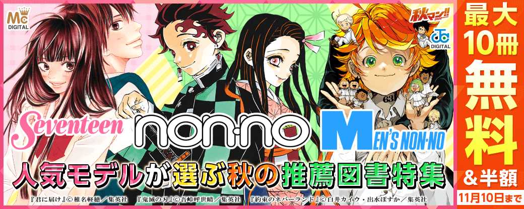 「秋マン!! 2022」 スペシャルコラボ！　集英社 人気モデルが選ぶ秋の推薦図書特集！