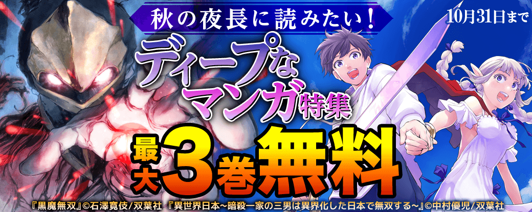 秋の夜長に読みたい！ディープなマンガ特集