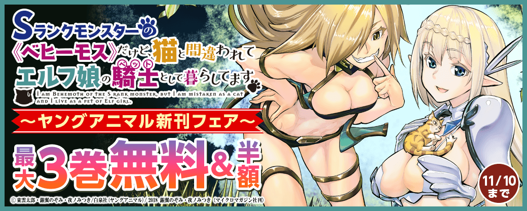 ヤングアニマル新刊フェア無料！半額！試読増量！！