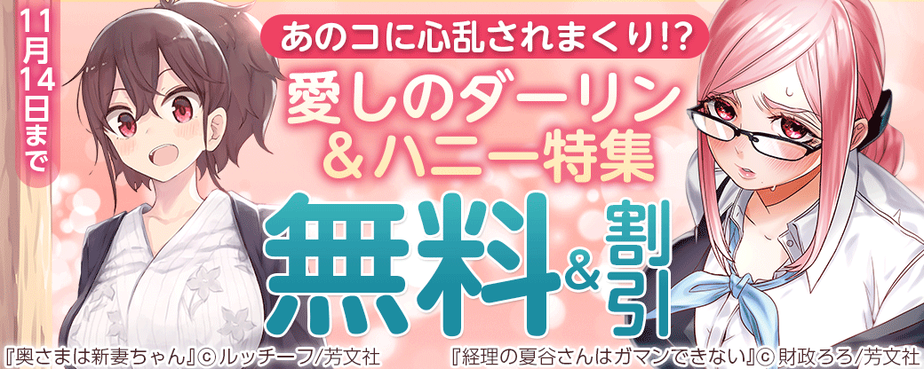 あのコに心乱されまくり！？愛しのダーリン＆ハニー特集