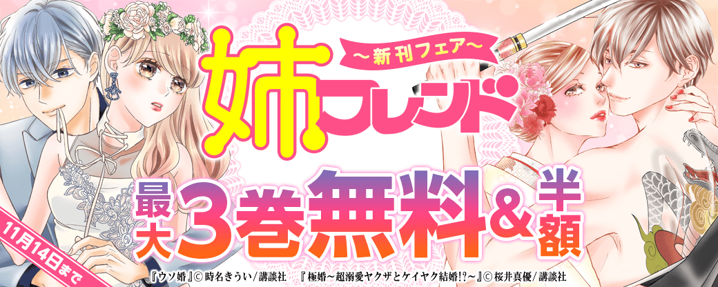 姉フレンド新刊フェア