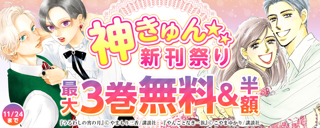 神きゅん新刊まつり