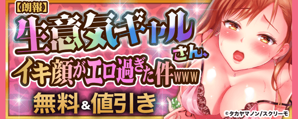 【朗報】生意気ギャルさん、イキ顔がエロ過ぎた件www