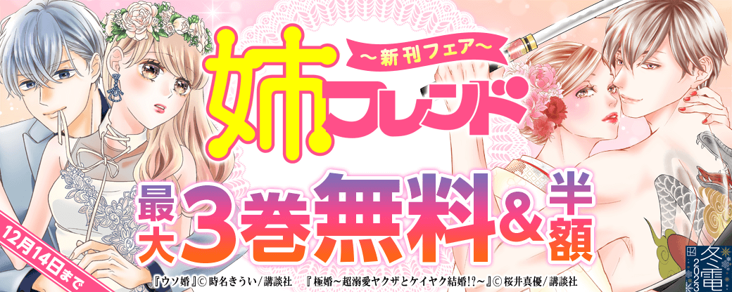 姉フレンド新刊フェア