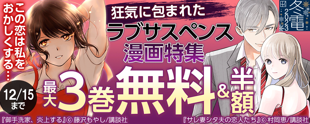 この恋は私をおかしくする…狂気に包まれたラブサスペンス漫画特集